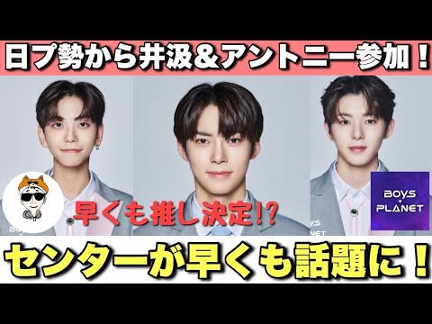 【BOYS PLANET】シグナルソング公開！日プ勢も参加で早くも大波乱の予感！？気になった練習生は◯◯【ペ・イジュン】