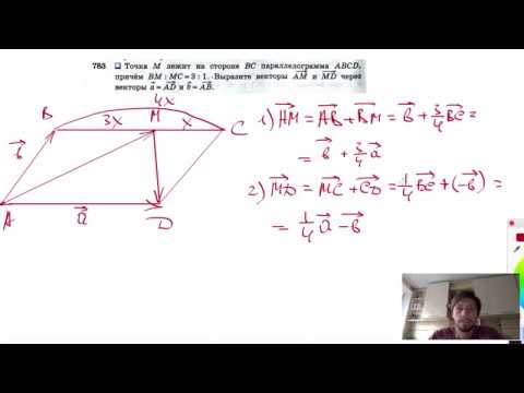 №783. Точка М лежит на стороне ВС параллелограмма ABCD, причем ВМ:МС=3:1. Выразите