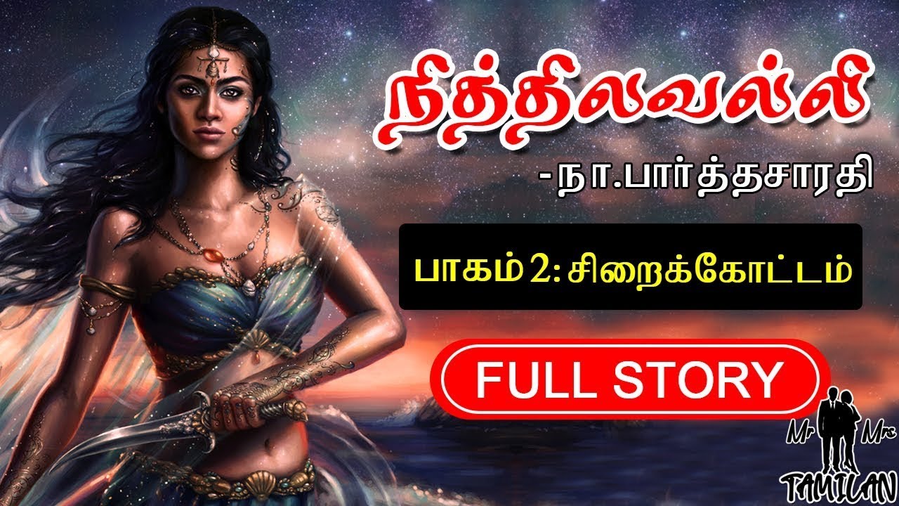 Nithilavalli Na  Parthasarathy   நித்திலவல்லி   Nithilavalli Novel Part 2 Full Story