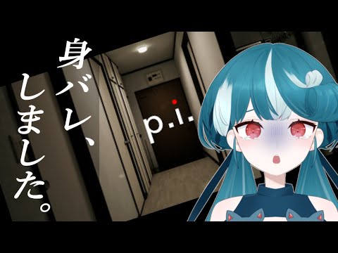 【P.I.】配信で身バレしてしまったようです…#おむだむ杏 #vtuber #ホラゲー