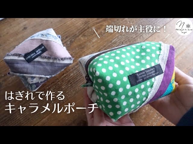 How to Use Scraps 2] How to Make a Caramel Pouch Using Five Scraps