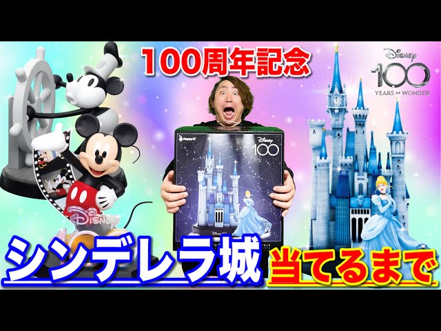 ディズニー100周年　１番くじ　ラストワン