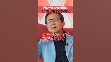 【悲観するな】日本のインフレが止まらなくなる!?