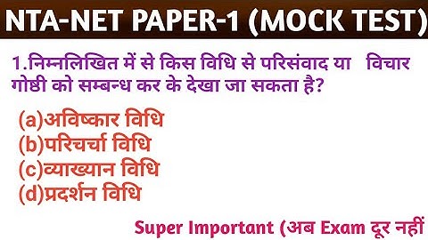 NTA-NET MOCK TEST-12 Important for NTA-NET PAPER 1 (Revision Video) and other exam.