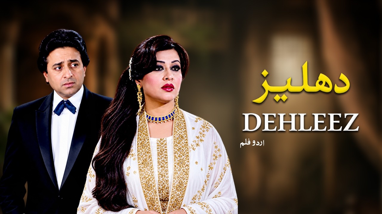 Dehleez (1983) Full Movie | Shabnam, Nadeem Baig, Talish, Aslam Parvez | Pakistani Urdu Film