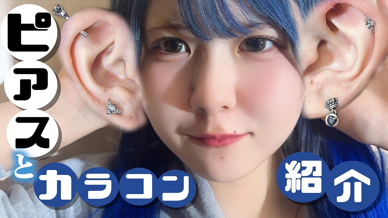 A JK idol's piercing situation revealed! She revealed all those