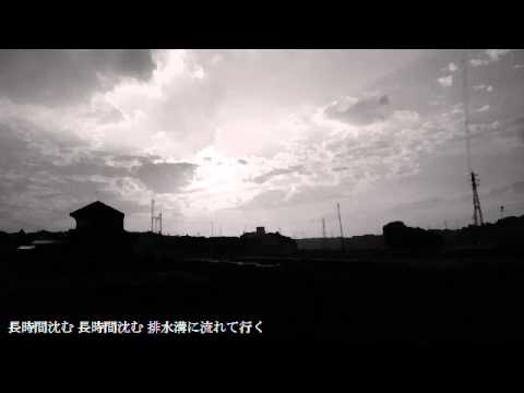【鏡音レン＆猫村いろは】　長時間沈む　【オリジナル】