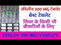 Uses of Udiliv 300 MG Tablet in Hindi by Real Thinker