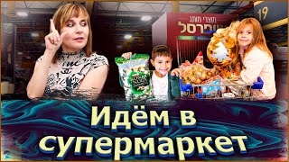 ИВРИТ НА СЛУХ. ТЕКСТ "ИДЁМ ЗА ПОКУПКАМИ". Иврит с Валерией.