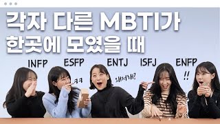 ★MBTI별 무인도에 갇히면 제일 먼저 할일?★ #INFP #ISFJ #ENTJ #ENFP #ESFP #ENFJ