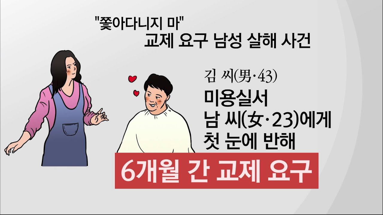 Image result for 살인 스토커