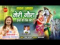 Meri gaura idhar to dekh jara         dhiraj pandey 09890071198  lord shiva