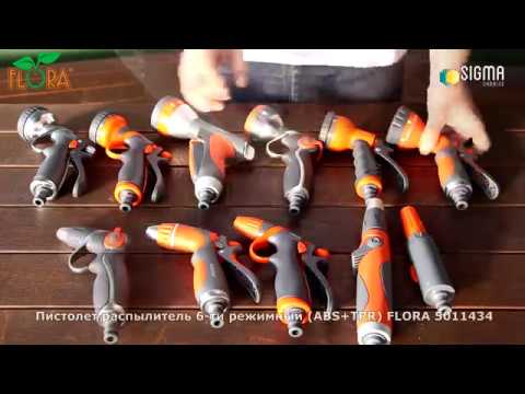 Как выбрать поливочный пистолет. Легкий полив. Поливочные системы ТМ FLORA часть 2