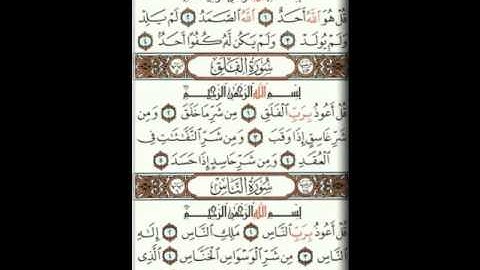 سورة الأخلاص ـ الفلق ـ الناس / الشيخ محمد المحيسني
