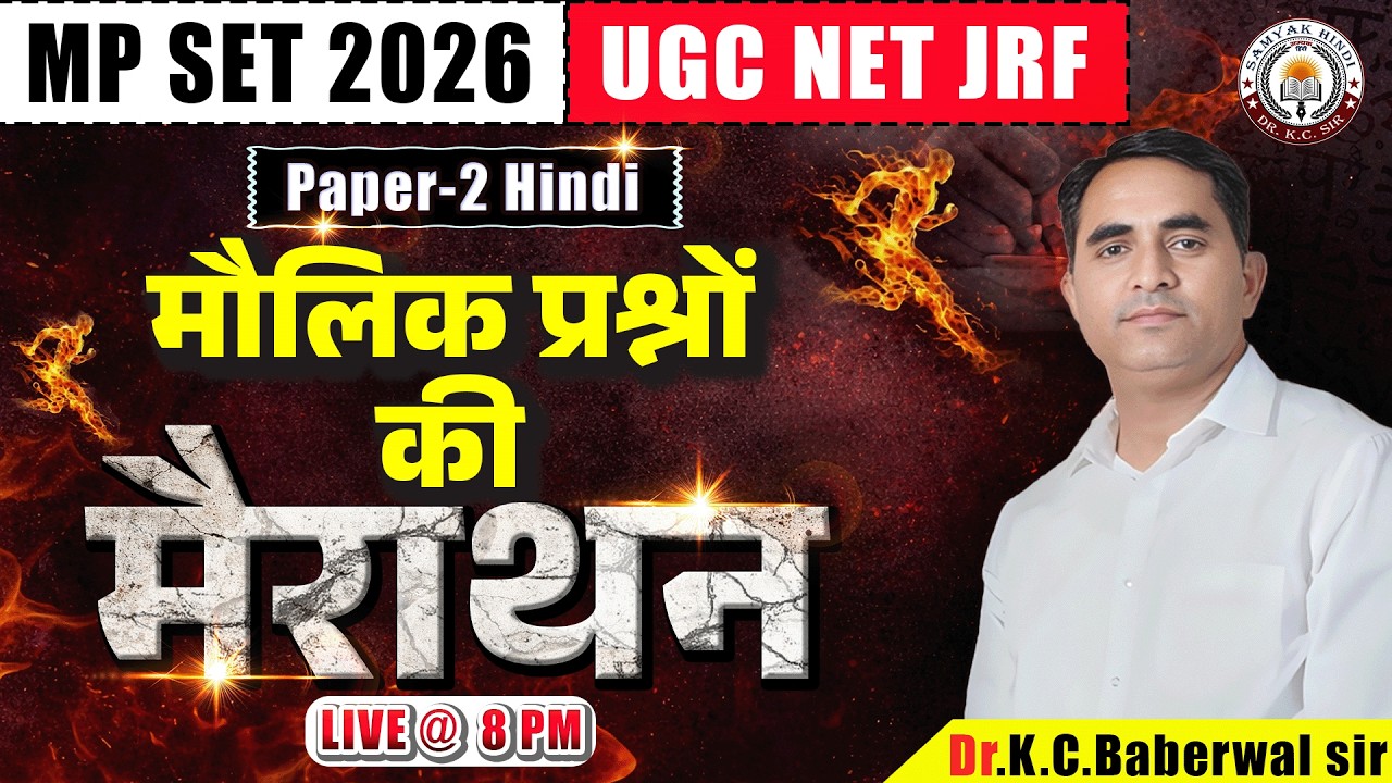 MP SET 2026 | UGC NET JRF June 2026 🔥 मौलिक प्रश्नों की मैराथन | Marathon Class  by Dr. KC Sir l