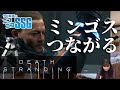 『DEATH STRANDING（デス・ストランディング）』に挑戦！ 今井麻美のニコニコSSG第99回【ファミ通】