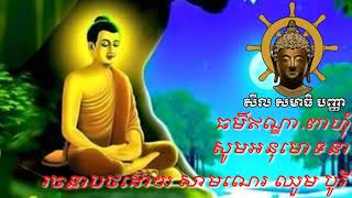 ព្រះធម៌ឥណ្ឌា សែនពីរោះណាស់