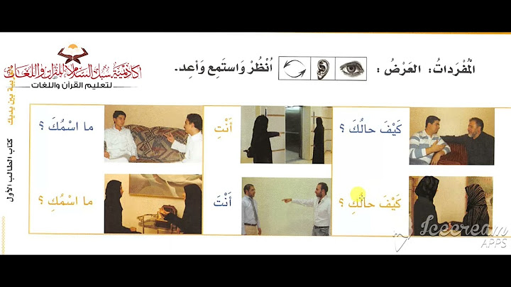الوحدة الأولى- الحوار الأول- المفردات: العرض