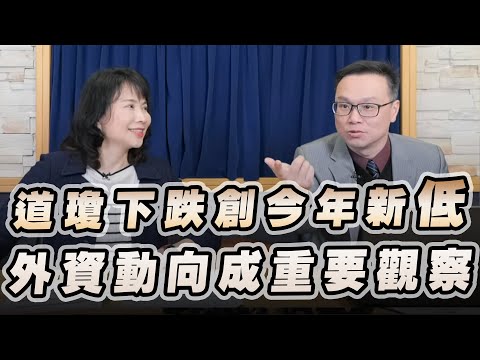 '23.03.10【財經起床號】陳唯泰談「道瓊下跌創今年新低 外資動向成重要觀察」