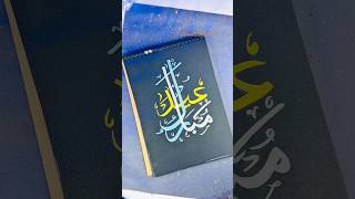 Elegant Eid Mubarak Calligraphy Art | Stunning Brush Pen Lettering ✨🎨 #ononnasartstudio screenshot 3