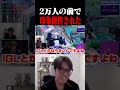 けいき許さない #shorts 【フォートナイト/FORTNITE】