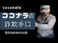 ココナラに修理依頼したお客さんの悲劇