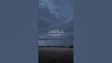 Sourate Ar-ra'd Verset 12-13.   سورة الرعد آية ١٢-١٣