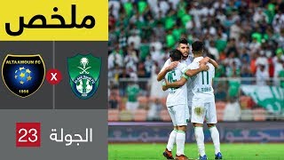 ملخص مباراة الأهلي والتعاون في الجولة 23 من الدوري السعودي للمحترفين screenshot 5