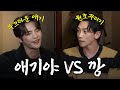 [SUB] 원조 꾸러기 비와 성덕 애기 서인국이 만나면 생기는 일ㅣ시즌비시즌4 EP.10