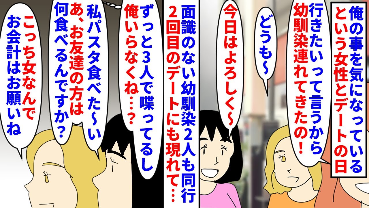 【漫画】俺（デートなのに支払いと運転しかしてない…）俺に好意を寄せている女性と初デート→彼女の幼馴染という女2人が着いてきて俺を抜いた3人だけでずっと盛り上がっていて…（スカッと漫画）【マンガ動画】