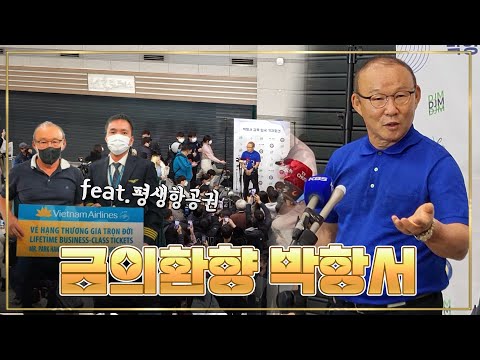 <strong>금의환향</strong> 쌀딩크 입국현장