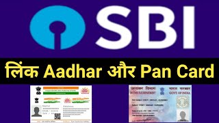 Sbi Link Aadhar And Pan Card Online | Sbi Bank Me Aadhar Aur Pan Card Kaise Link Karen