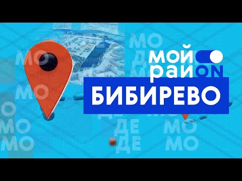 Прогулка по району: