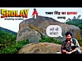 Sholay (1975) Movie shoot Location | रामगढ़ | Ramanagara | Sholay Movie | शोले फिल्म | Roy Cruiser