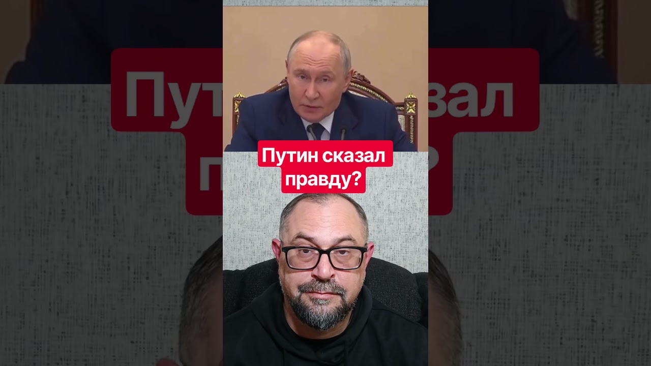 🔥Неужели Путин наконец сказал правду про итоги выборов в России? Послушайте.