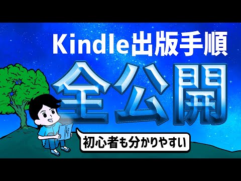 【Kindleのやり方】Amazonで電子書籍を出版する方法をまとめてみた