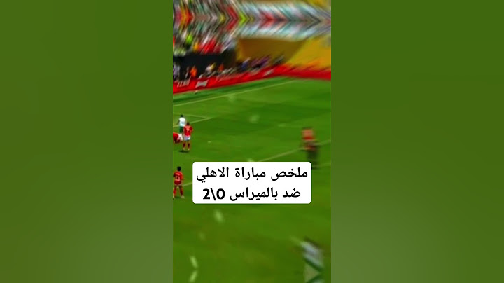ملخص مباراة الاهلي ضد بالميراس 0\\2  اهداف مباراه الاهلي وبالميراس