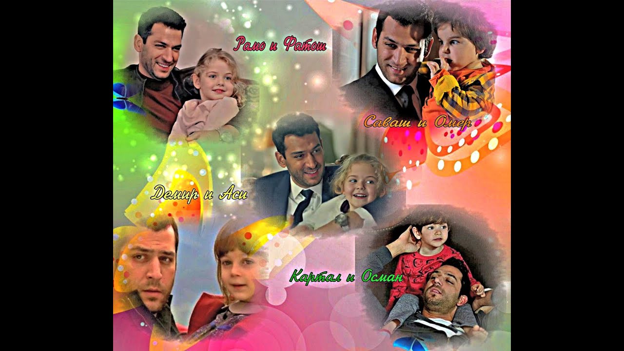 Мурат Йылдырым🌞Дети