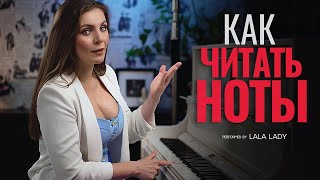 Чтение нот 🎹 Теория и практика для начинающих