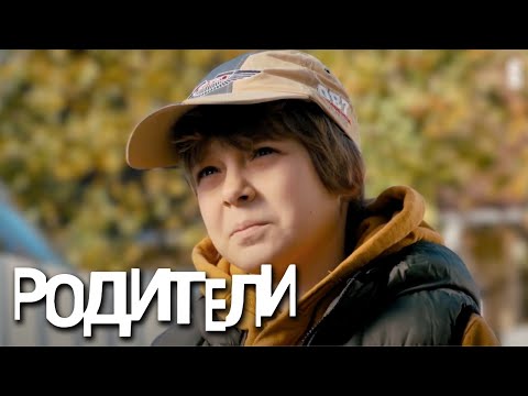 Родители: 1 сезон, 26 серия