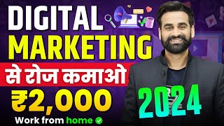 Digital Marketing से रोज कमाओ 2000 - 3000 रूपये घर बैठे 2024 by Digital Marketing Guruji 5,554 views 2 months ago 13 minutes, 21 seconds