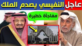 عاجل: ضجة في السعودية بسبب تصريحات عبدالله النفيسي.. الملك سلمان مصدوم