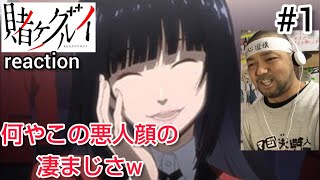 賭ケグルイ 同時視聴