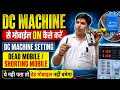 Dc Machine Class | Dc Machine Settings | Dc Power Supply Machine Use Kaise Karte Hai 