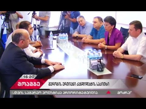 არასაპარლამენტო ოპოზიცია ერთ კანდიდატზე თანხმდება