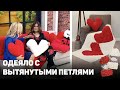 ОДЕЯЛО СВЫТЯНУТЫМИ ПЕТЛЯМИ из ALİZE PUFFY FİNE