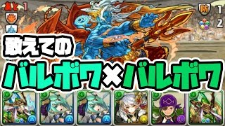 敢えてのバルバル編成でチャレダン9に挑む！【パズドラ】