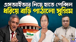 Download Lagu SIR নিয়ে সুপ্রিম কোর্টে নির্বাচন কমিশনের ঐতিহাসিক জয়! বাংলায় SIR হচ্ছেই । ECI | Supreme Court | TMC MP3 Download Lagu SIR নিয়ে সুপ্রিম কোর্টে নির্বাচন কমিশনের ঐতিহাসিক জয়! বাংলায় SIR হচ্ছেই । ECI | Supreme Court | TMC MP3
