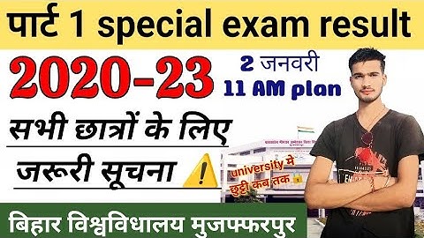 brabu part 1 special exam result 2020-23 | कब आएगा रिजल्ट | Bihar University muzaffarpur news tuday