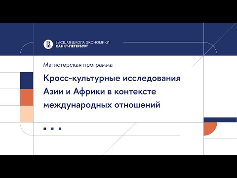 Кросс-культурные исследования Азии